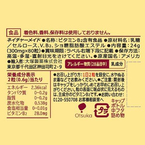 ネイチャーメイド ビタミンB2 ( 80粒入 )/ ネイチャーメイド(Nature Made)|soukai|02