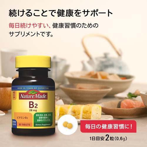 大塚製薬 ネイチャーメイド ビタミンB2 ( 80粒入 )/ ネイチャーメイド
