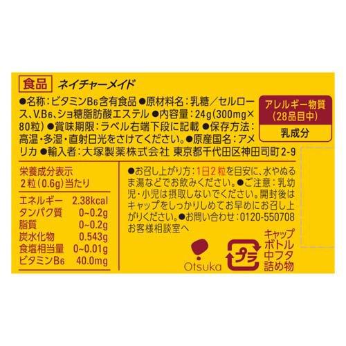 大塚製薬 ネイチャーメイド ビタミンB6 ( 80粒入 )/ ネイチャーメイド