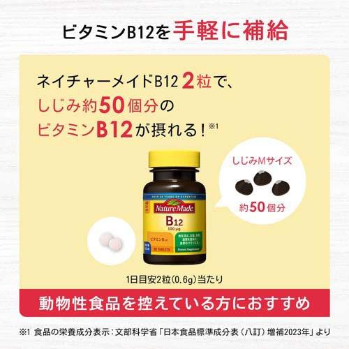 大塚製薬 ネイチャーメイド ビタミンB12 ( 80粒入 )/ ネイチャーメイド