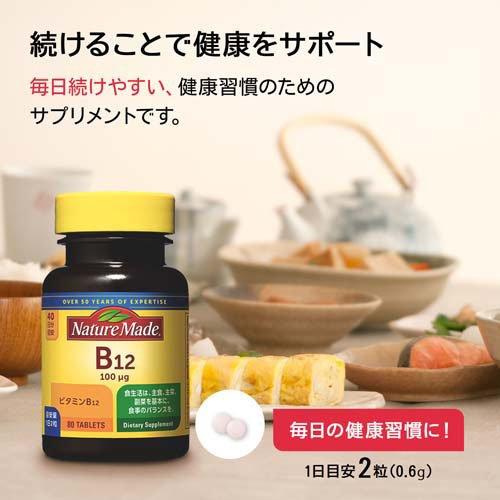 大塚製薬 ネイチャーメイド ビタミンB12 ( 80粒入 )/ ネイチャーメイド