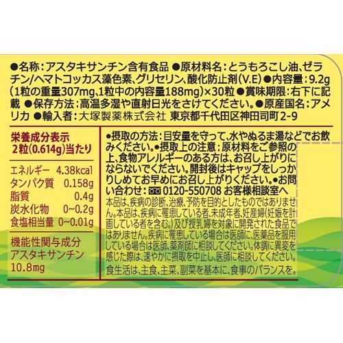 大塚製薬 ネイチャーメイド アスタキサンチン ( 30粒 大塚製薬 ネイチャーメイド アスタキサンチン ( 30粒