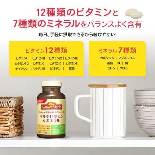 大塚製薬 ネイチャーメイド マルチビタミン＆ミネラル ( 200粒入