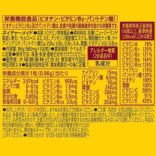 大塚製薬 ネイチャーメイド マルチビタミン ( 100粒入 )/ ネイチャー