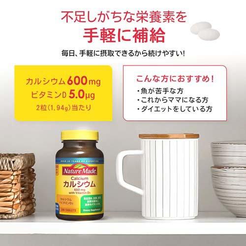 大塚製薬 ネイチャーメイド カルシウム ( 200粒入 )/ ネイチャーメイド