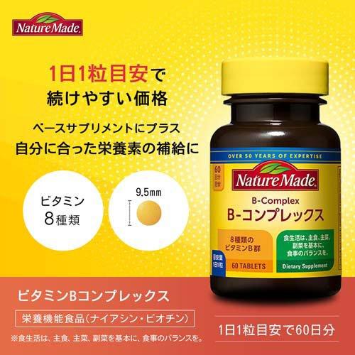 大塚製薬 ネイチャーメイド ビタミンB コンプレックス ( 60粒入