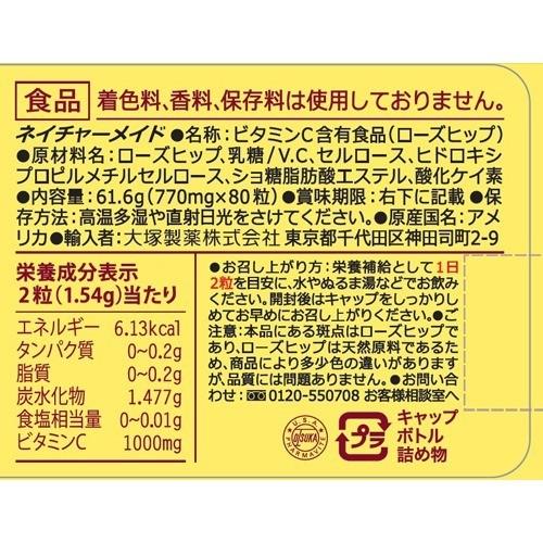 ネイチャーメイド ビタミンc ローズヒップ 770mg 80粒 ネイチャーメイド Nature Made 爽快ドラッグ 通販 Yahoo ショッピング