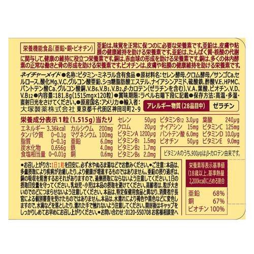 大塚製薬 ネイチャーメイド スーパーマルチビタミン＆ミネラル ( 120粒