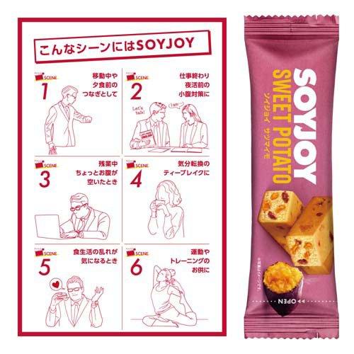 SOYJOY(ソイジョイ) サツマイモ ( 30g*12本入 )/ : 爽快ドラッグ