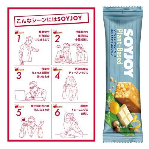 SOYJOY(ソイジョイ) プラントベース ホワイトチョコ＆レモン ( 12本*4