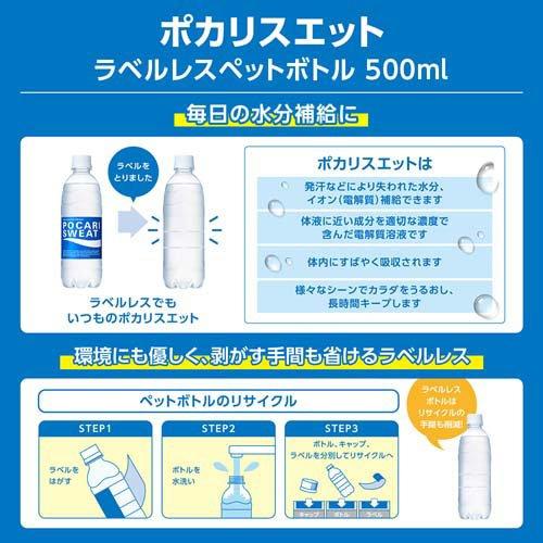 ポカリスエット ラベルレスボトル ( 500ml×24本 )/ 大塚製薬 500ml