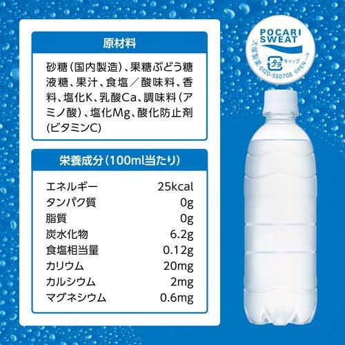 ポカリスエット ラベルレスボトル ( 500ml×24本 )/ 大塚製薬 500ml