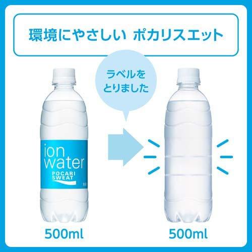 ポカリスエットイオンウォーター ラベルレスボトル ( 500ml×24本
