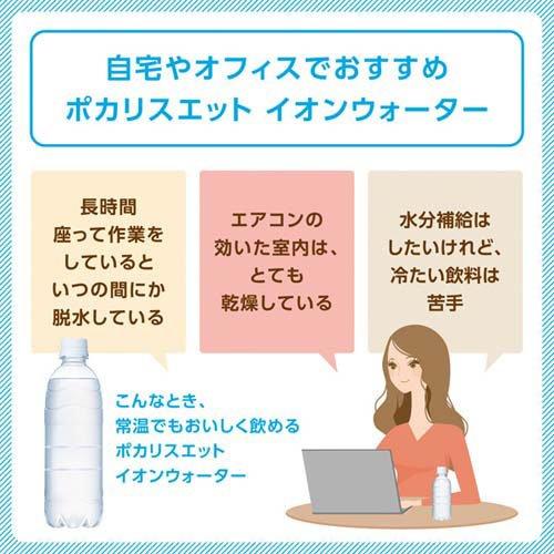 ポカリスエットイオンウォーター ラベルレスボトル ( 500ml×24本