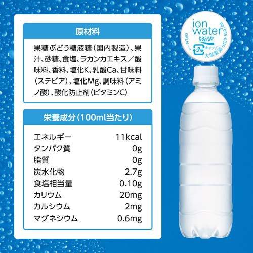 ポカリスエットイオンウォーター ラベルレスボトル ( 500ml×24本