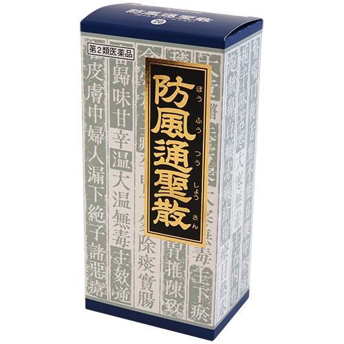 防風通聖散 ボディクリーム 第2類医薬品】防風通聖散料エキス錠「寧薬」 脂肪を燃やし分解