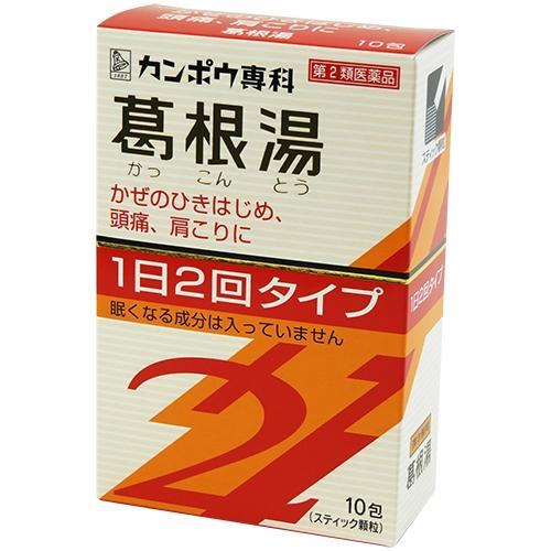第2類医薬品 クラシエ 漢方 葛根湯エキス顆粒sii 10包