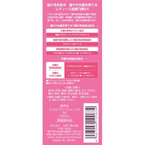レディース加美乃素 EX 無香料 ( 150ml )/ 加美乃素 : 爽快ドラッグ