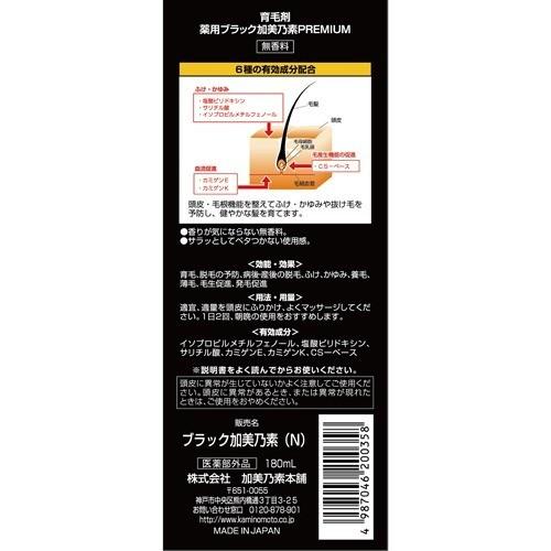 薬用ブラック加美乃素プレミアム 180ml 加美乃素 爽快ドラッグ 通販 Yahoo ショッピング