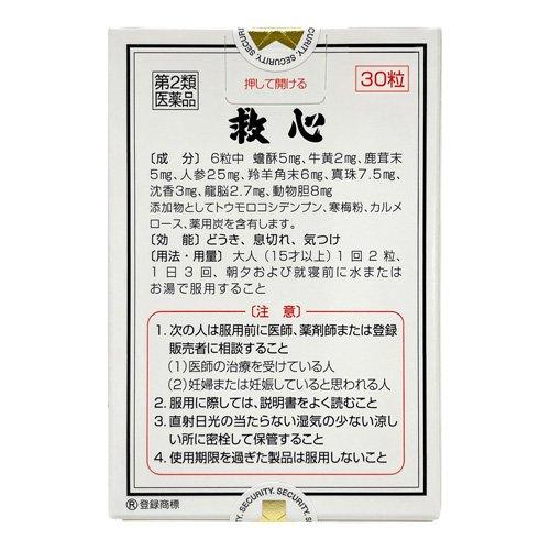 第2類医薬品)救心 ( 30粒 )/ 救心 : 爽快ドラッグ - 通販 - Yahoo