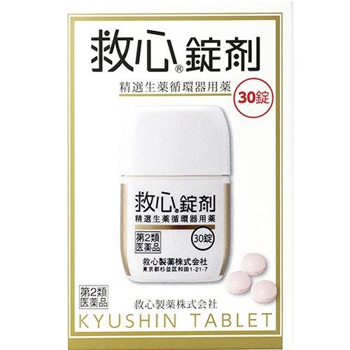 第2類医薬品)救心錠剤 ( 30錠 )/ 救心 漢方/生薬/循環器用薬/どうき