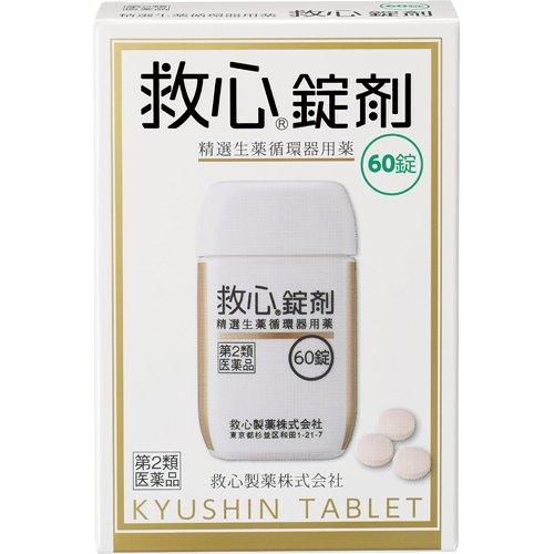第2類医薬品)救心錠剤 ( 60錠 )/ 救心 漢方/生薬/循環器用薬/どうき