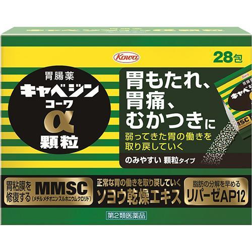 第2類医薬品)キャベジンコーワα 顆粒 ( 28包 )/ キャベジンコーワ 胃