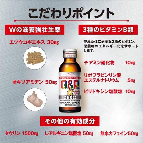 キューピーコーワα ZEROドリンク ( 100mL×10本入 ) 疲労回復 糖類0