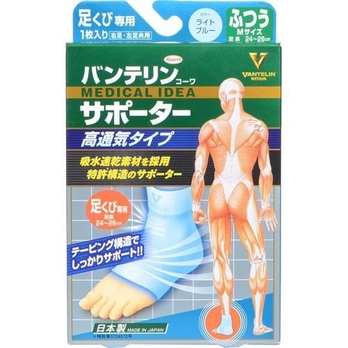 バンテリンコーワ サポーター 高通気 足首専用 ふつう Mサイズ ライトブルー 1枚入 バンテリン 爽快ドラッグ 通販 Yahoo ショッピング