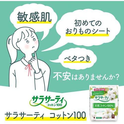 サラサーティ コットン100 無香料 おりものシート ( 56個入 )/ : 爽快