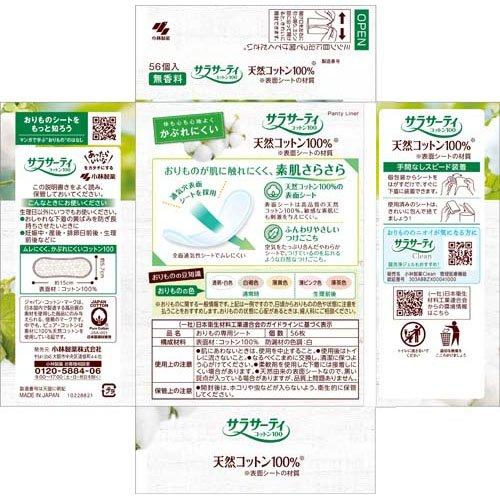 サラサーティ コットン100 無香料 おりものシート ( 56個入 )/ : 爽快