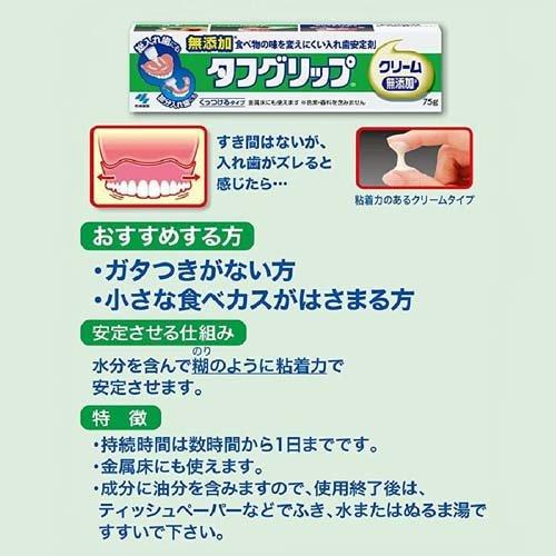 タフグリップ クリーム 入れ歯安定剤(総入れ歯・部分入れ歯) ( 75g