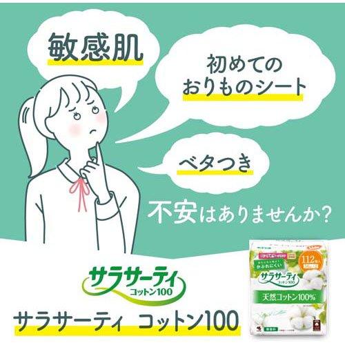 サラサーティ コットン100 無香料 おりものシート ( 112個入 )/ : 爽快