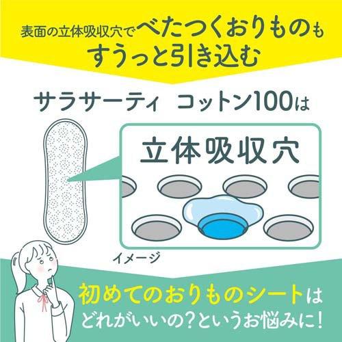 サラサーティ コットン100 無香料 おりものシート ( 112個入 )/ : 爽快