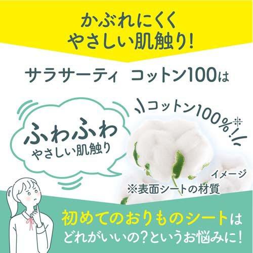 サラサーティ コットン100 無香料 おりものシート ( 112個入 )/ : 爽快