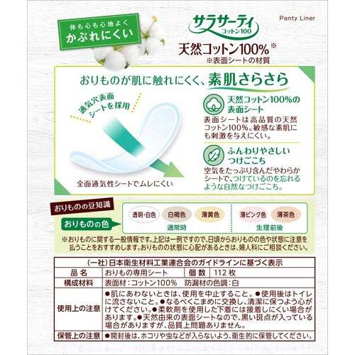 サラサーティ コットン100 無香料 おりものシート ( 112個入 )/ : 爽快