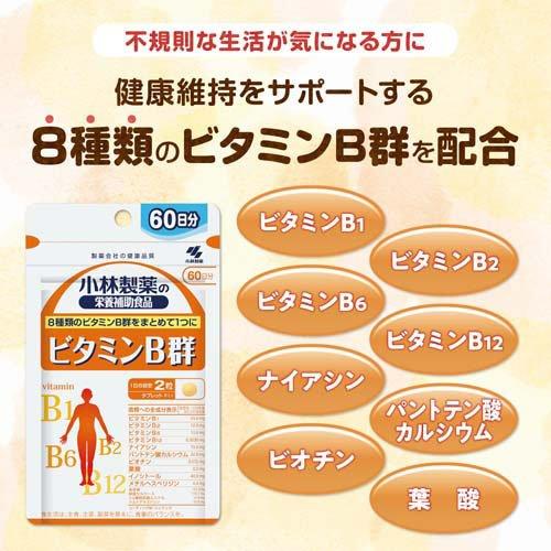 ビタミンB群 約60日分 8種類のビタミンB群をまとめて1つに ( 120粒