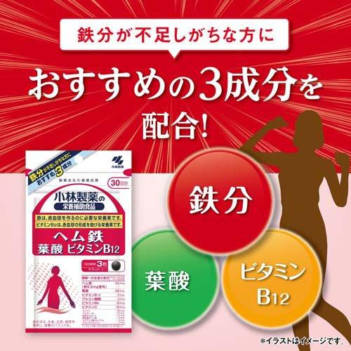ヘム鉄 葉酸 ビタミンB12 約30日分 ( 90粒入り )/ 小林製薬の栄養補助
