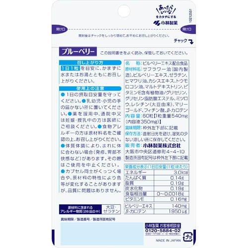 ブルーベリー 約60日分 読書やパソコン、テレビをよく見る方へ