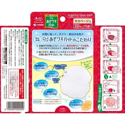 4987072026281 【24個入】 あせワキパットリフモカベージュ20枚 93260【キャンセル不可】 リフ あせワキパット モカベージュ あせジミ防止・防臭シート ( 10組
