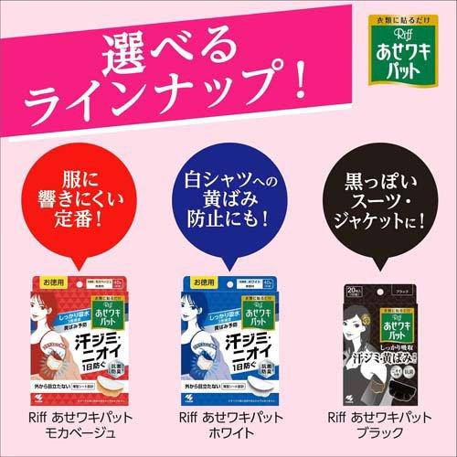 リフ あせワキパット ホワイト あせジミ防止・防臭シート ( 20組(40枚