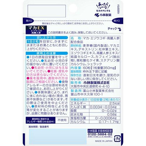 マカEX 約30日分 エネルギッシュな生活を送りたい男性に ( 60粒入り