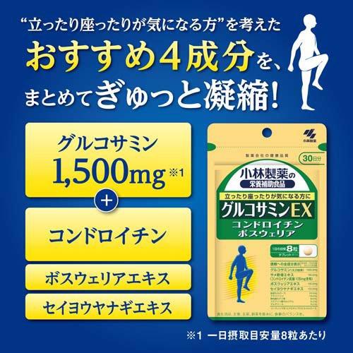 グルコサミンEX 約30日分 立ったり座ったりが気になる方に ( 240粒入り