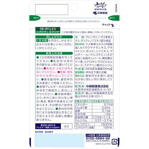 グルコサミンEX 約30日分 立ったり座ったりが気になる方に ( 240粒入り