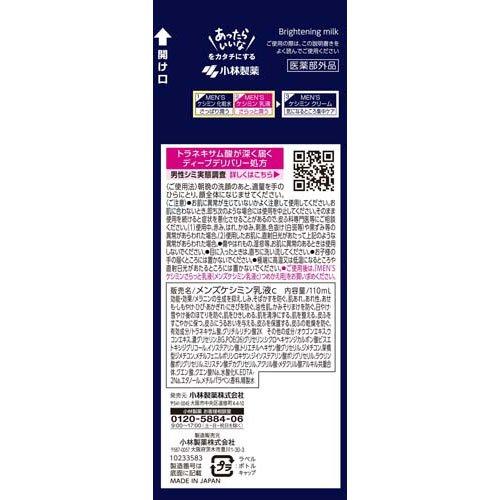 メンズケシミン 乳液 ( 110ml )/ ケシミン : 爽快ドラッグ - 通販