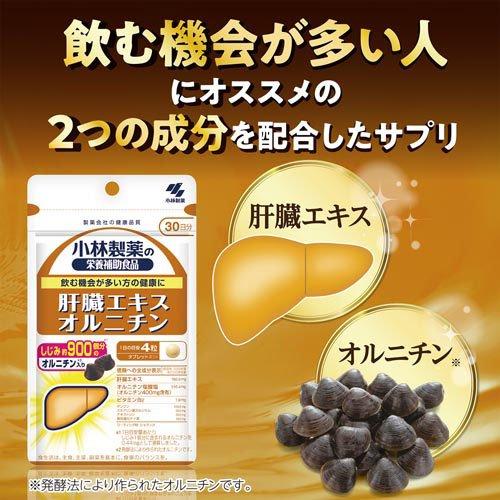 肝臓エキスオルニチン 飲む機会の多い方の健康に 約30日分 ( 120粒入り