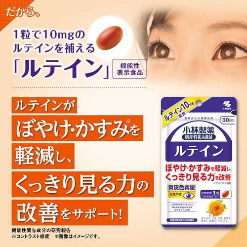 ルテイン 約30日分 ぼやけ・かすみ対策 ( 30粒入り )/ 小林製薬の機能