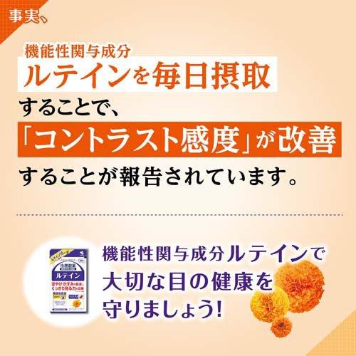 【在庫処分／期間限定】ルテイン25EX 30粒x20個セット　機能性表示食品 ルテイン 約30日分 ぼやけ・かすみ対策 ( 30粒入り )/ 小林製薬の機能