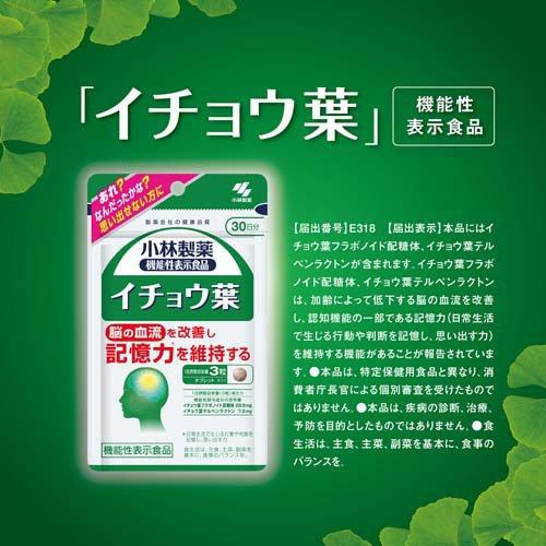 コニコ イチョウ葉　90粒　3箱 イチョウ葉 約30日分 あれ？なんだったかな？思い出せない方に ( 90粒