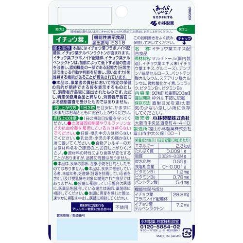イチョウ葉 約30日分 あれ？なんだったかな？思い出せない方に ( 90粒